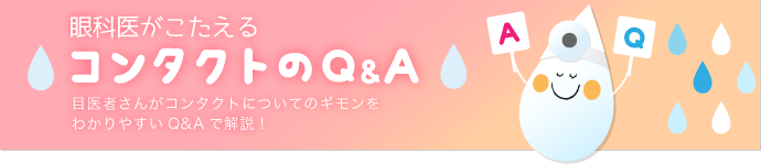 Q&Aのページ